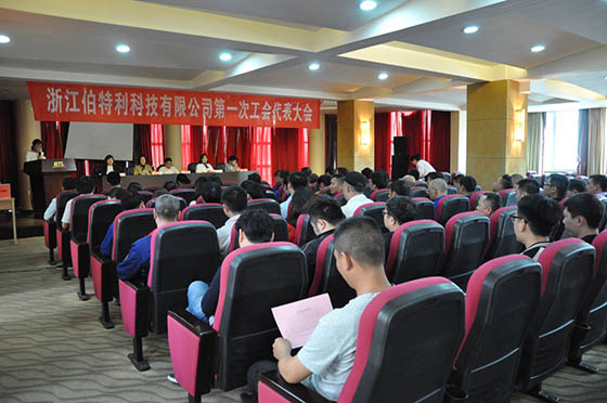 伯特利科技有限公司工會(hui) 第一次會(hui) 員代表大會(hui) 召開1.jpg