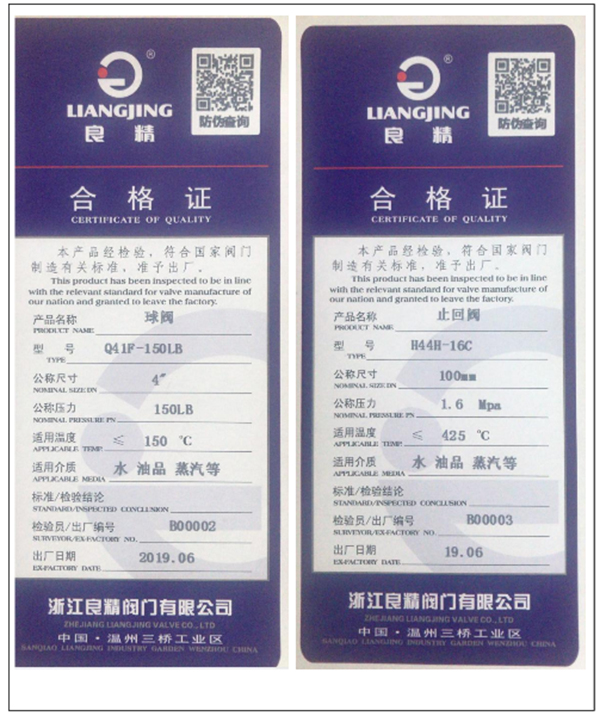 良精閥門合格證.jpg
