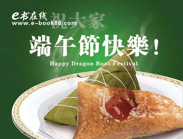 端午節快樂(le) .jpg