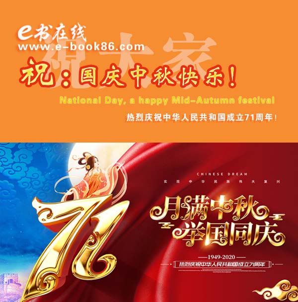 中秋國慶快樂(le) .jpg