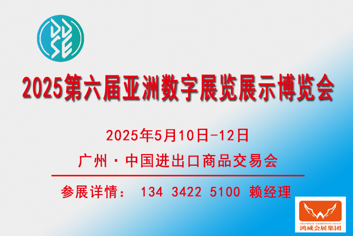 亞(ya) 洲數字展覽展示博覽�?- 副本.jpg 亞(ya) 洲數字展覽展示博覽�?- 副本.jpg
