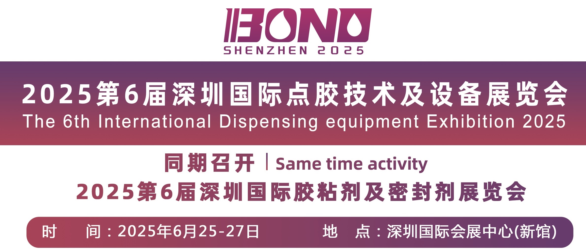2025點膠展邀請函-01..jpg