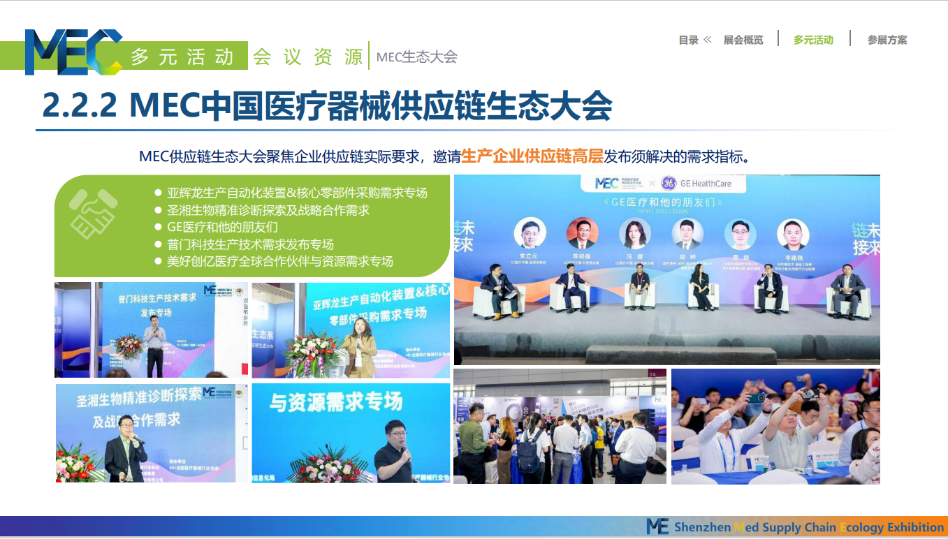 生態大會(hui) .png