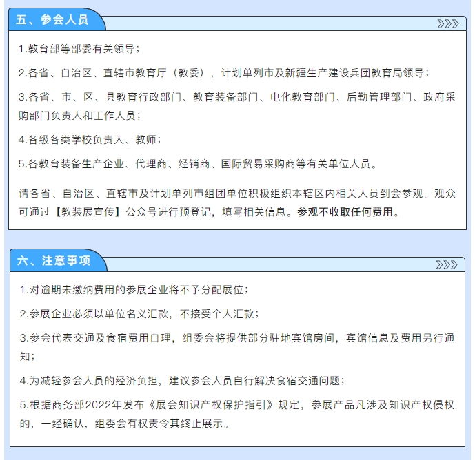 14-參會(hui) 人員+注意事項.jpg