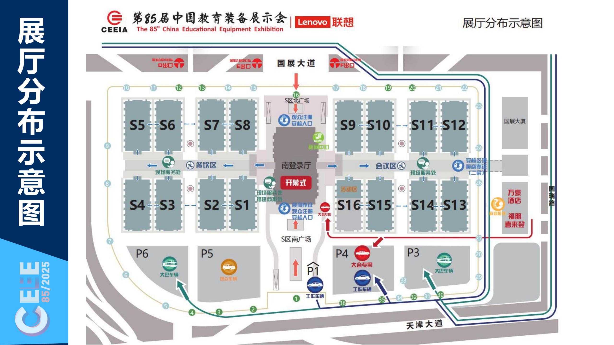 2-85屆展廳分布示意圖.jpg