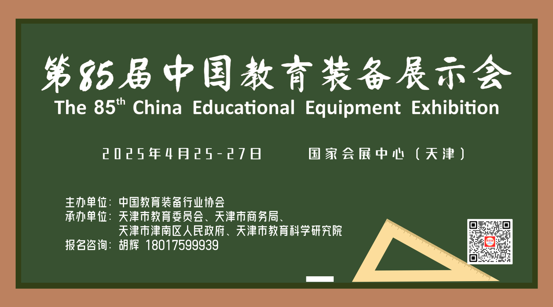 教裝展邀請函-專(zhuan) 用橫版2.jpg