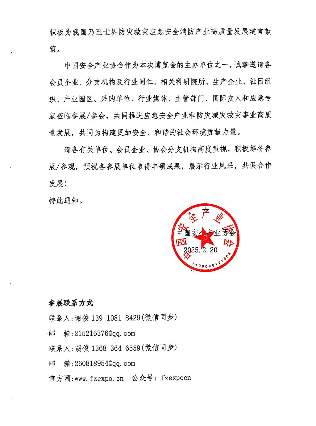 關(guan) 於(yu) “2025北京國際防災減災應急安全產(chan) 業(ye) 博覽會(hui) /北京國際消防與(yu) 技術設備展覽會(hui) ”邀請參展通知