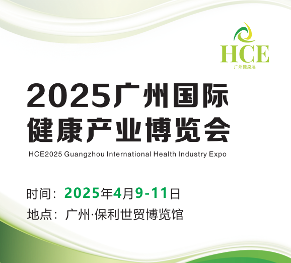 HCE廣州健康�?(2).jpg