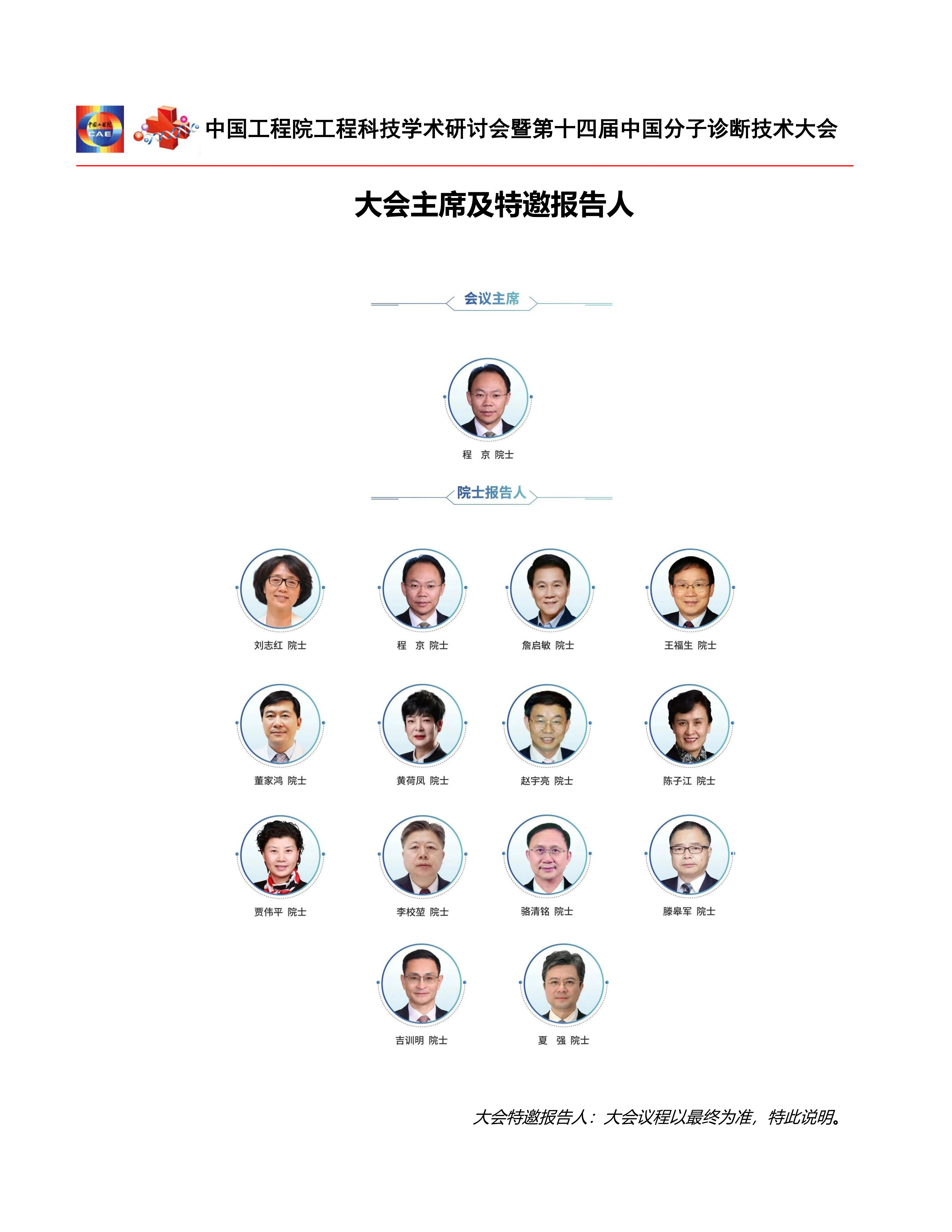 第十四屆中國分子診斷技術大�?會(hui) 議通知_4.jpg