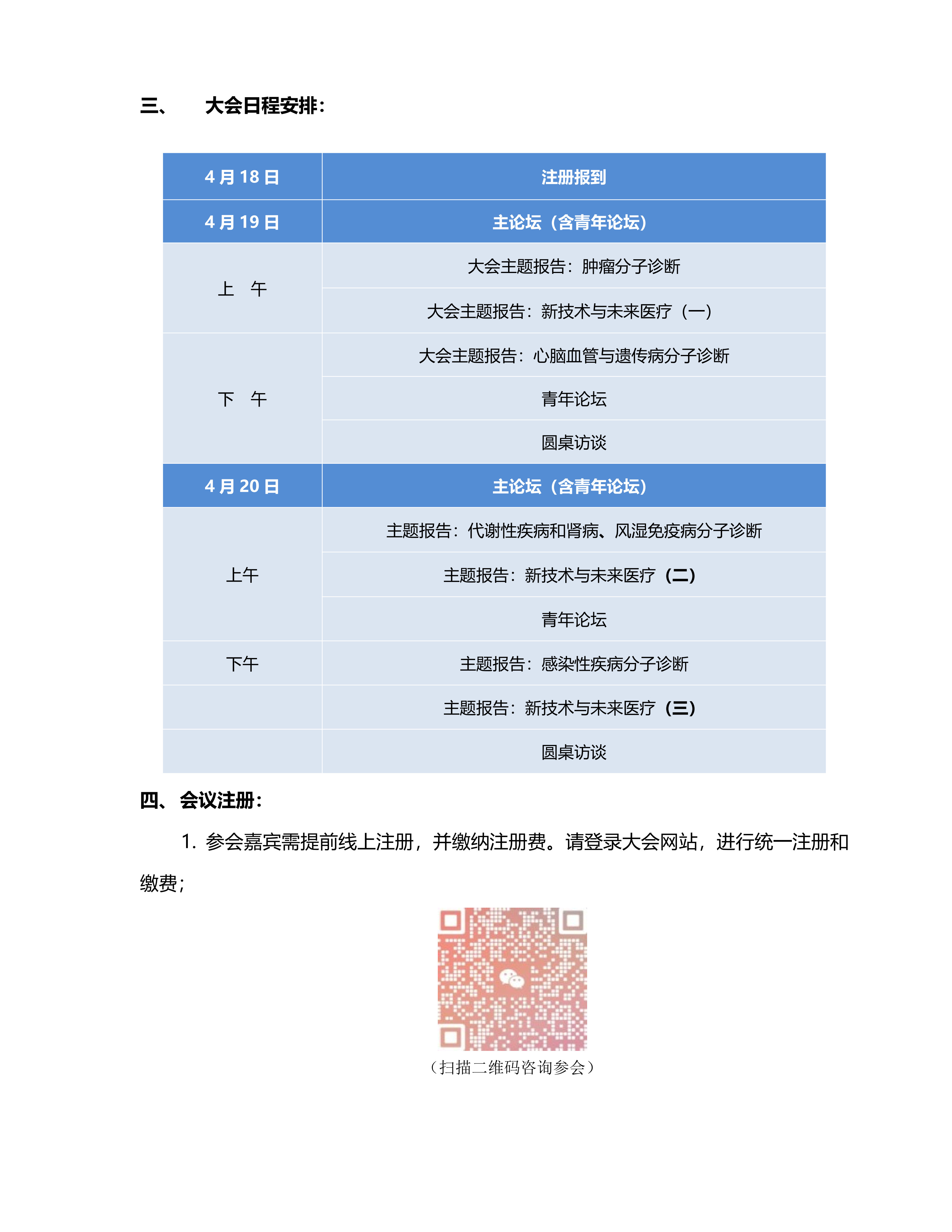 第十四屆中國分子診斷技術大�?會(hui) 議通知_2.jpg
