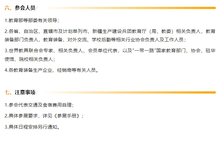 4-參會(hui) 人員+注意事項.png