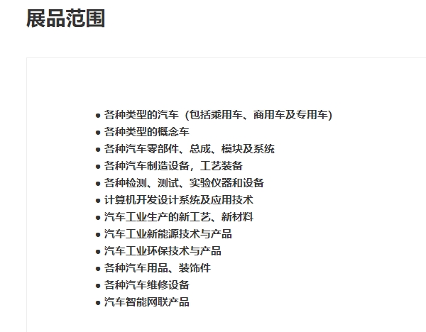 車展.展品範圍5.jpg