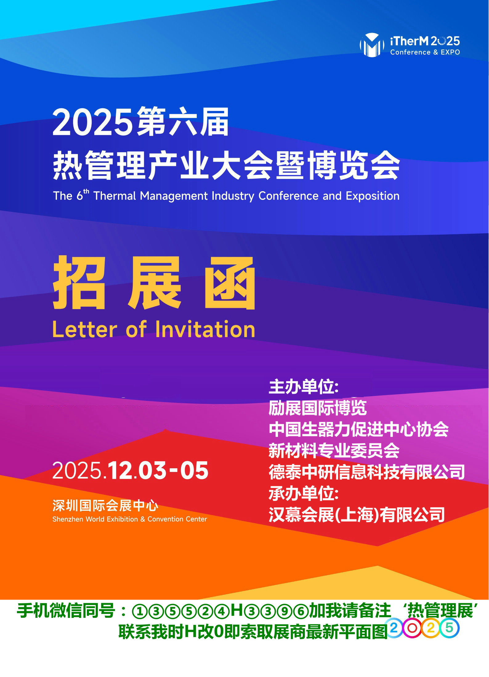 000-iTherM2025熱管理招展函_1.jpg