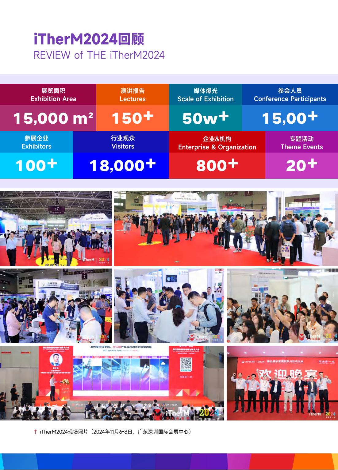 05-iTherM2025熱管�?招展函_03.jpg