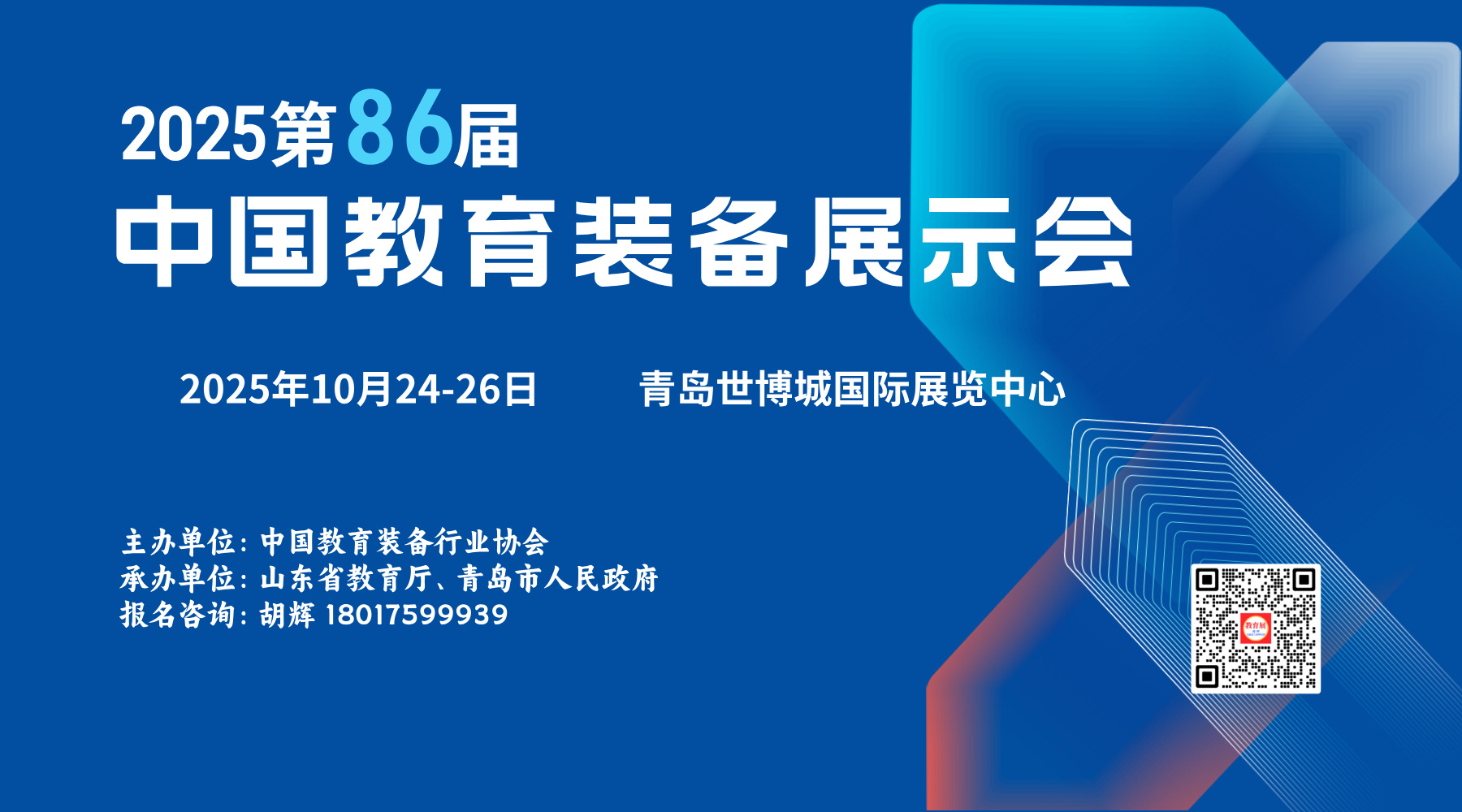 教裝展邀請函-專(zhuan) 用橫版1.jpg 教裝展邀請函-專(zhuan) 用橫版1.jpg