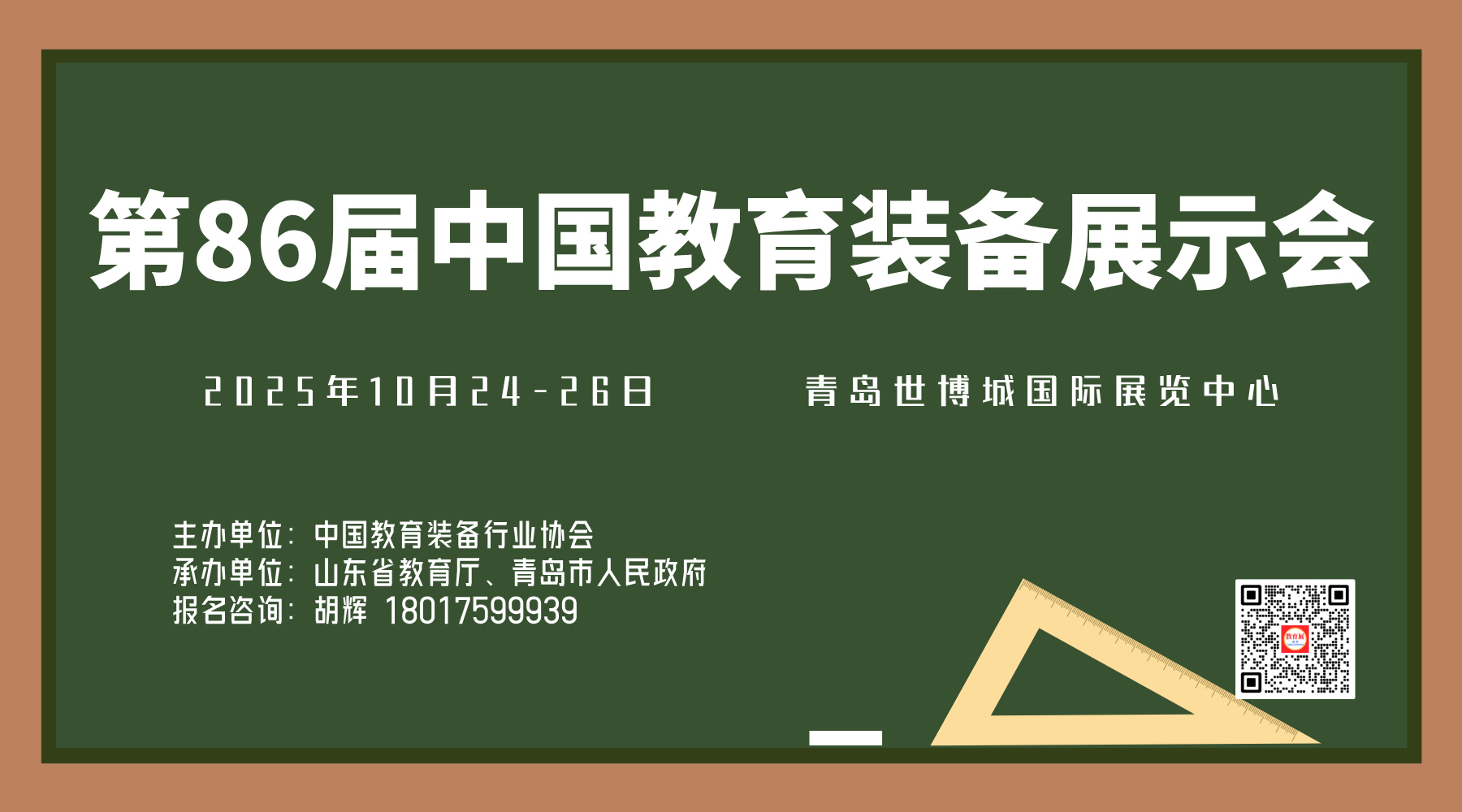 教裝展邀請函-專(zhuan) 用橫版2.jpg 教裝展邀請函-專(zhuan) 用橫版2.jpg