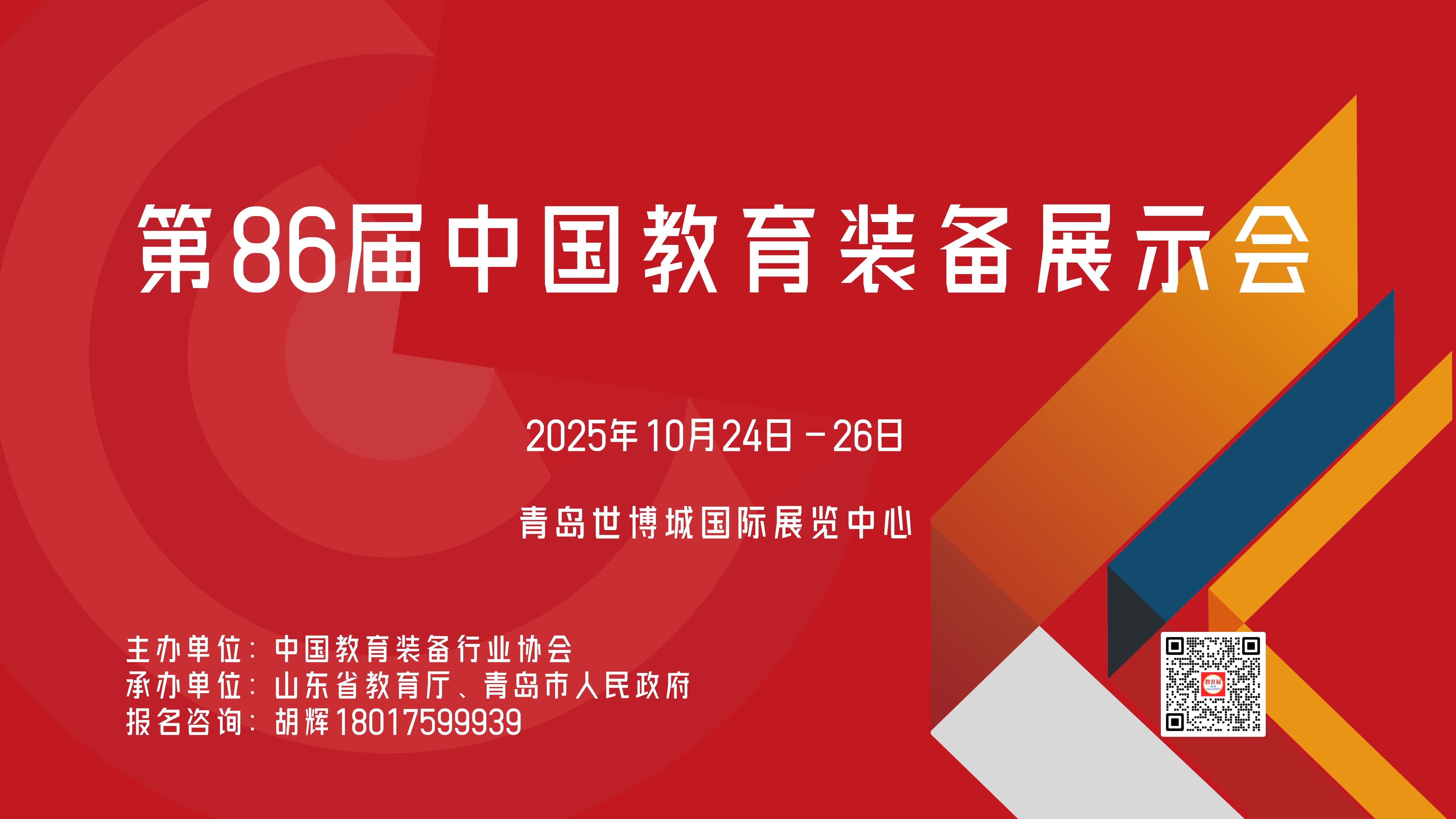 教裝展邀請函-專(zhuan) 用橫版3.jpg 教裝展邀請函-專(zhuan) 用橫版3.jpg