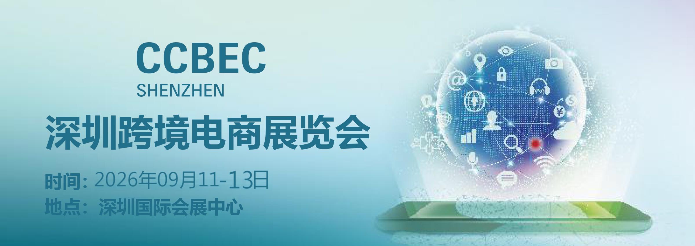 深圳跨境電商�?1).jpg