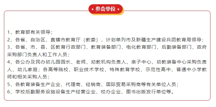 4-參會(hui) 單位.jpg