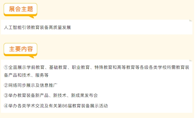 12-展會(hui) 主題+主要內(nei) 容.jpg