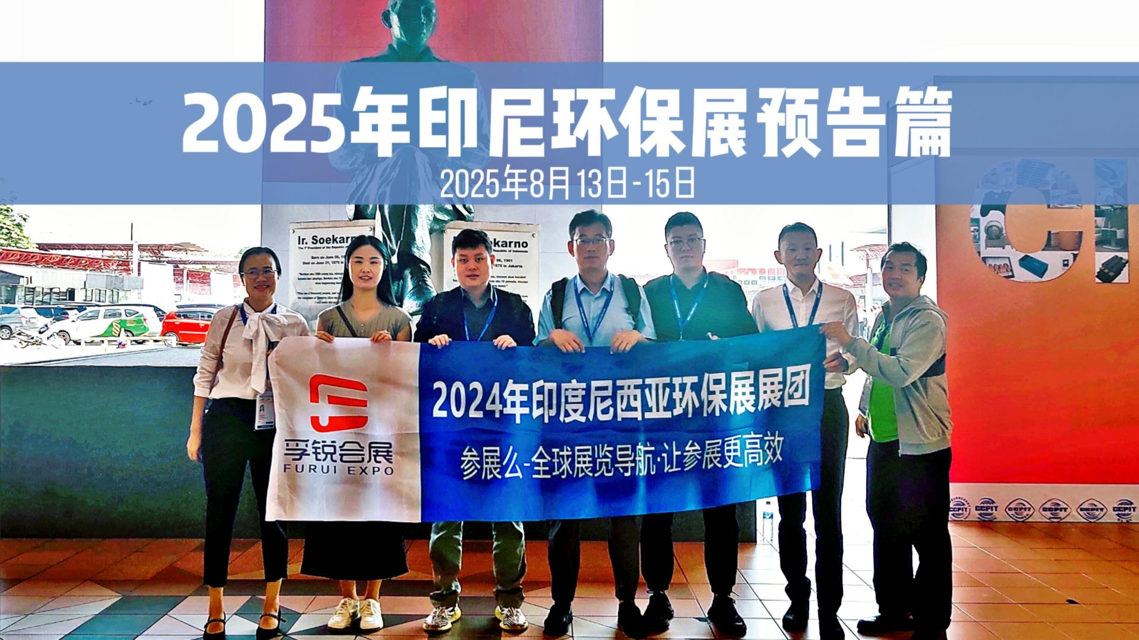 9�?0日印尼環保預告篇2025-封麵.jpg