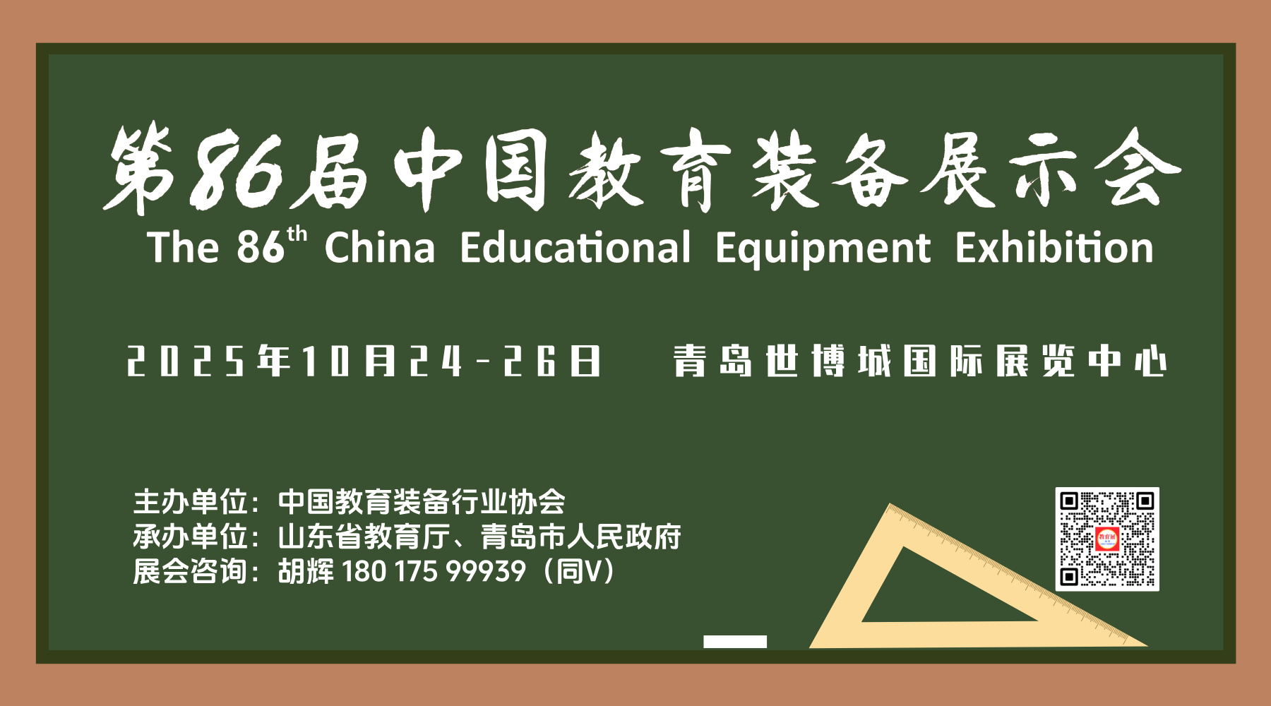 教裝展邀請函-專(zhuan) 用橫版6官方標題.jpg