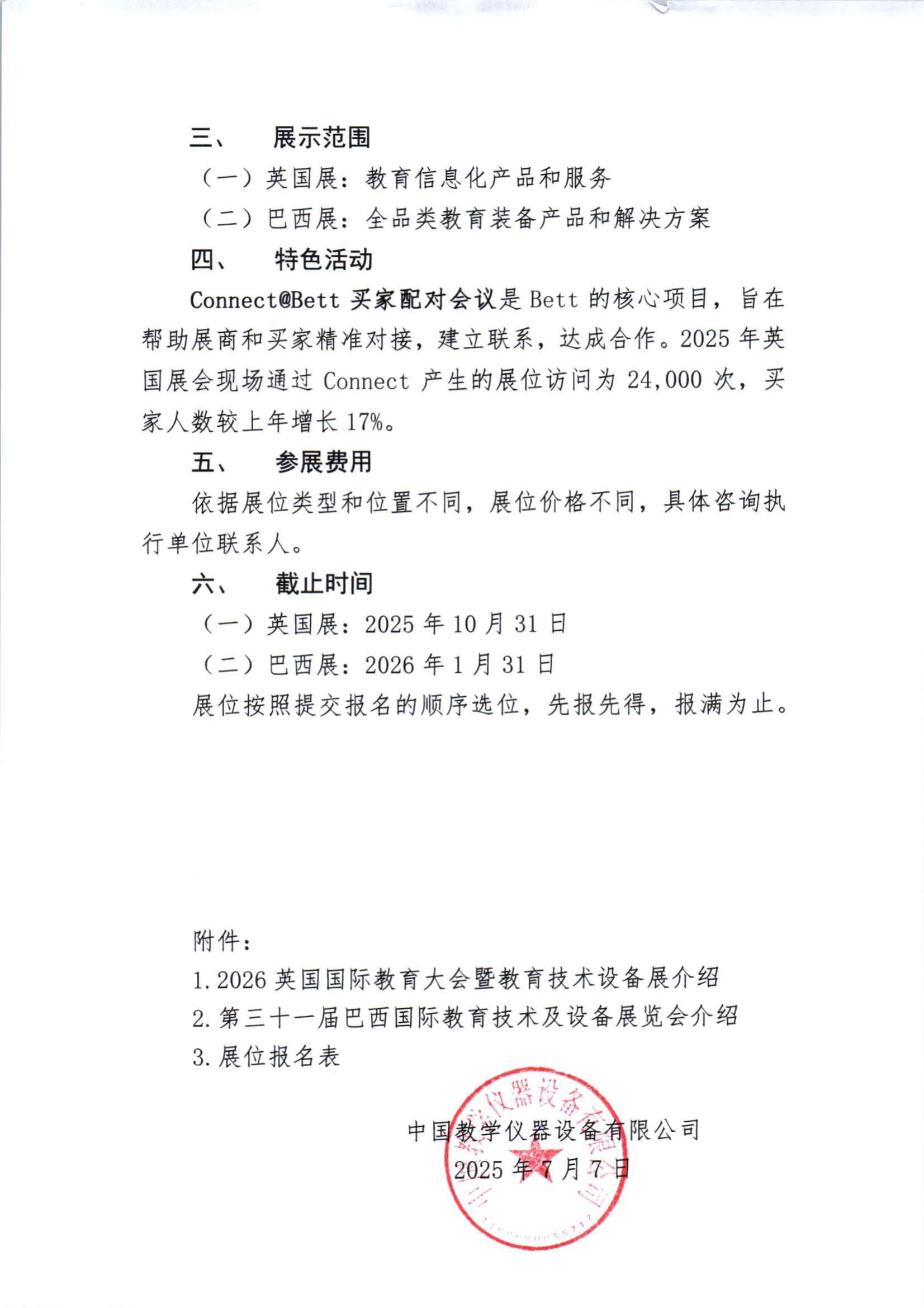 關(guan) 於(yu) 轉發參加�?026年Bett全球教育裝備係列展”的組團通知_03.jpg