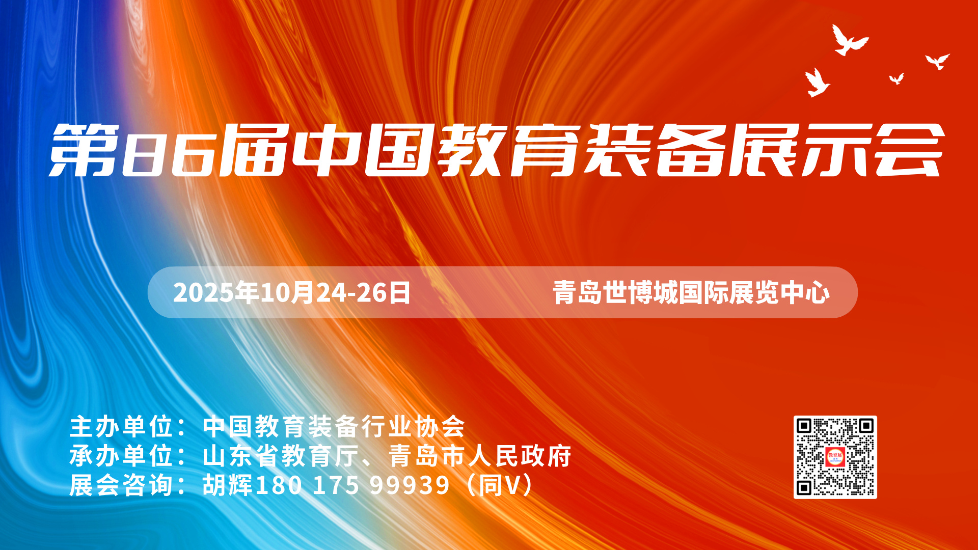 教裝展邀請函-專用橫版8.jpg