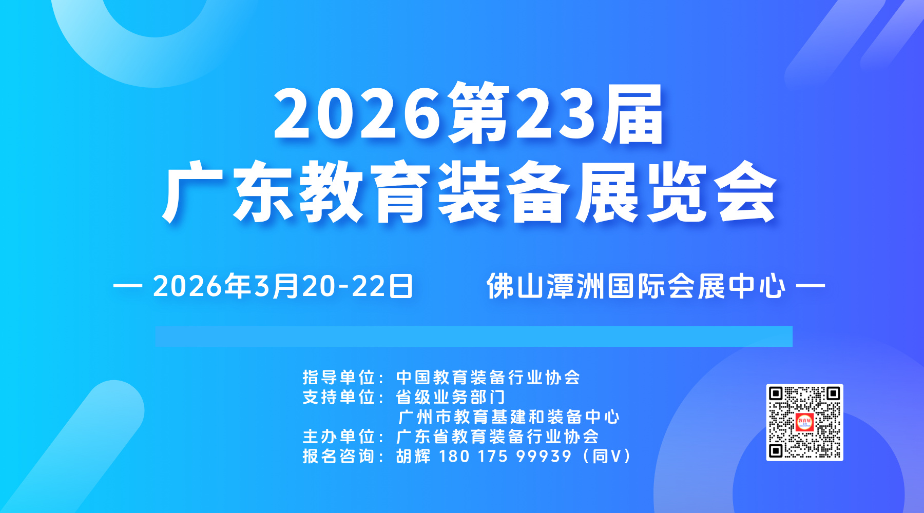 廣東展邀請函-專用橫版.jpg
