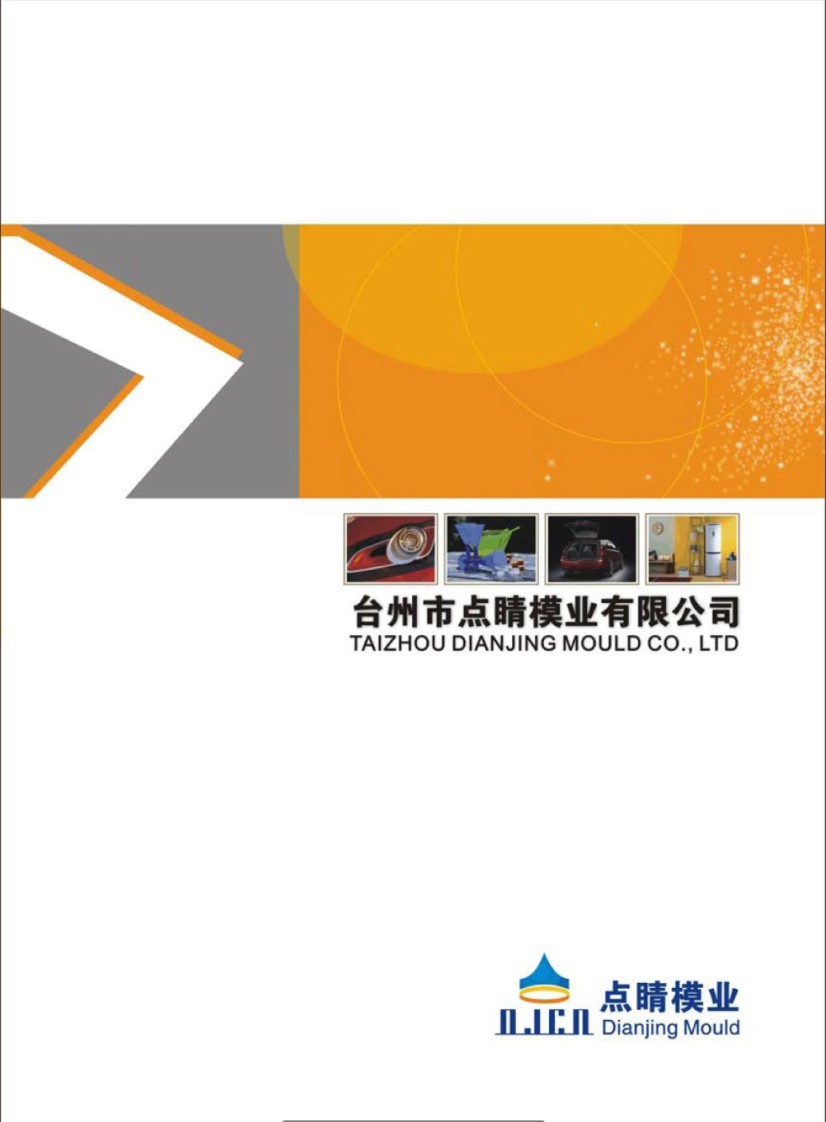 日用品/車燈/家用電器模具华体汇会员登录平台官网