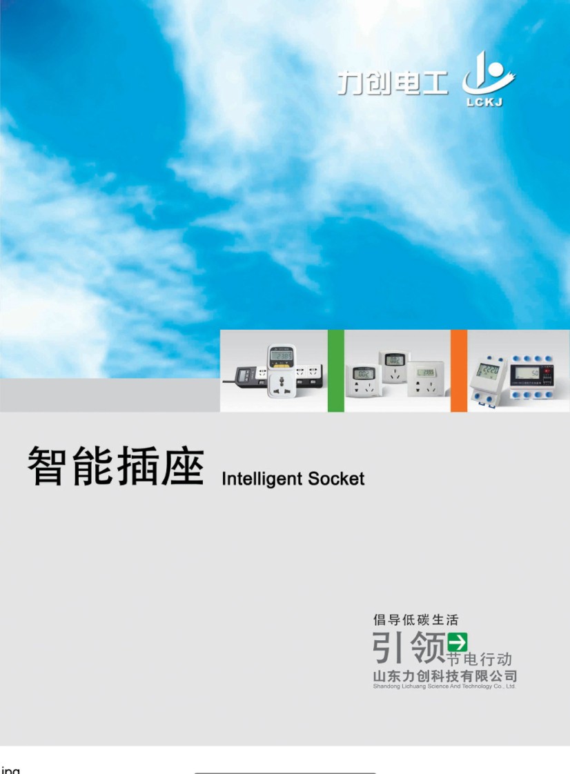 智能插座係列华体汇会员登录平台官网