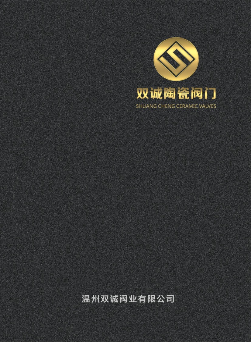 雙誠陶瓷閥华体汇会员登录平台官网