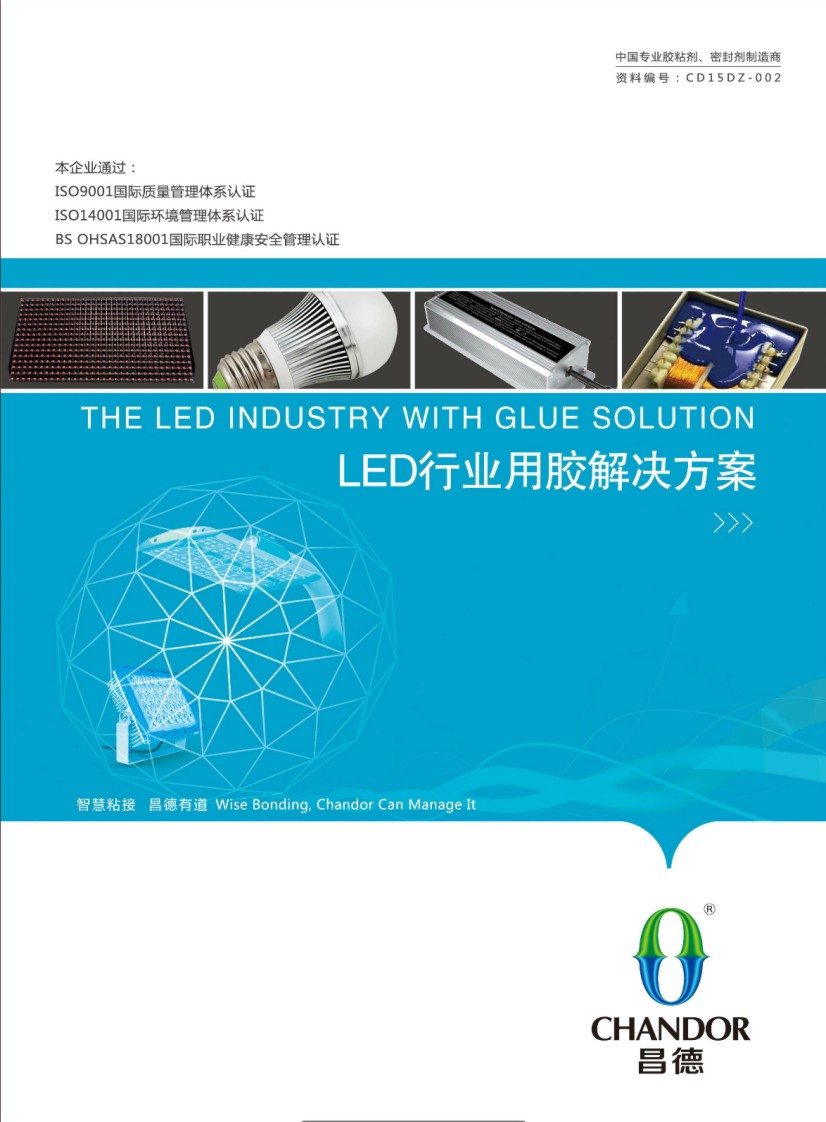 福建昌德膠業產品目錄华体汇会员登录平台官网