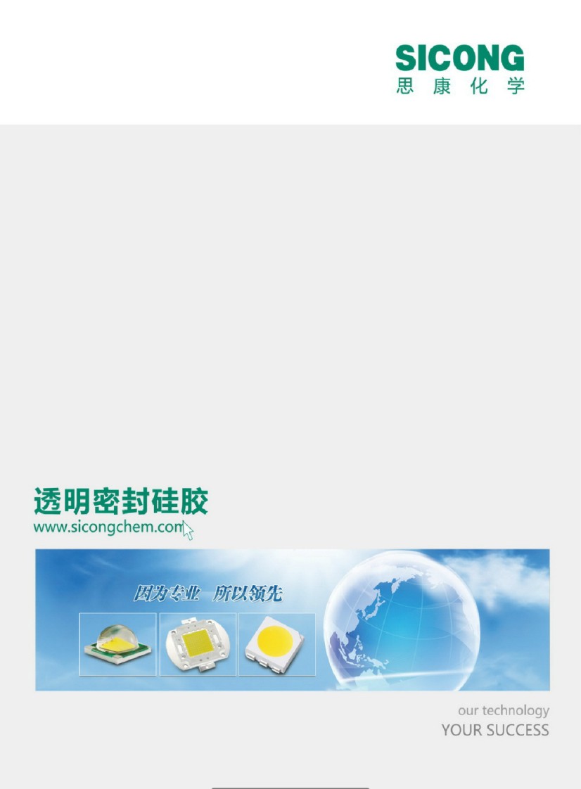 思康化學透明密封矽膠华体汇会员登录平台官网