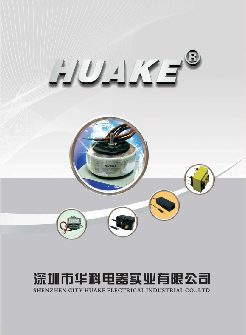 深圳市華科電器實業(ye) 有限公司產(chan) 品手冊(ce) 