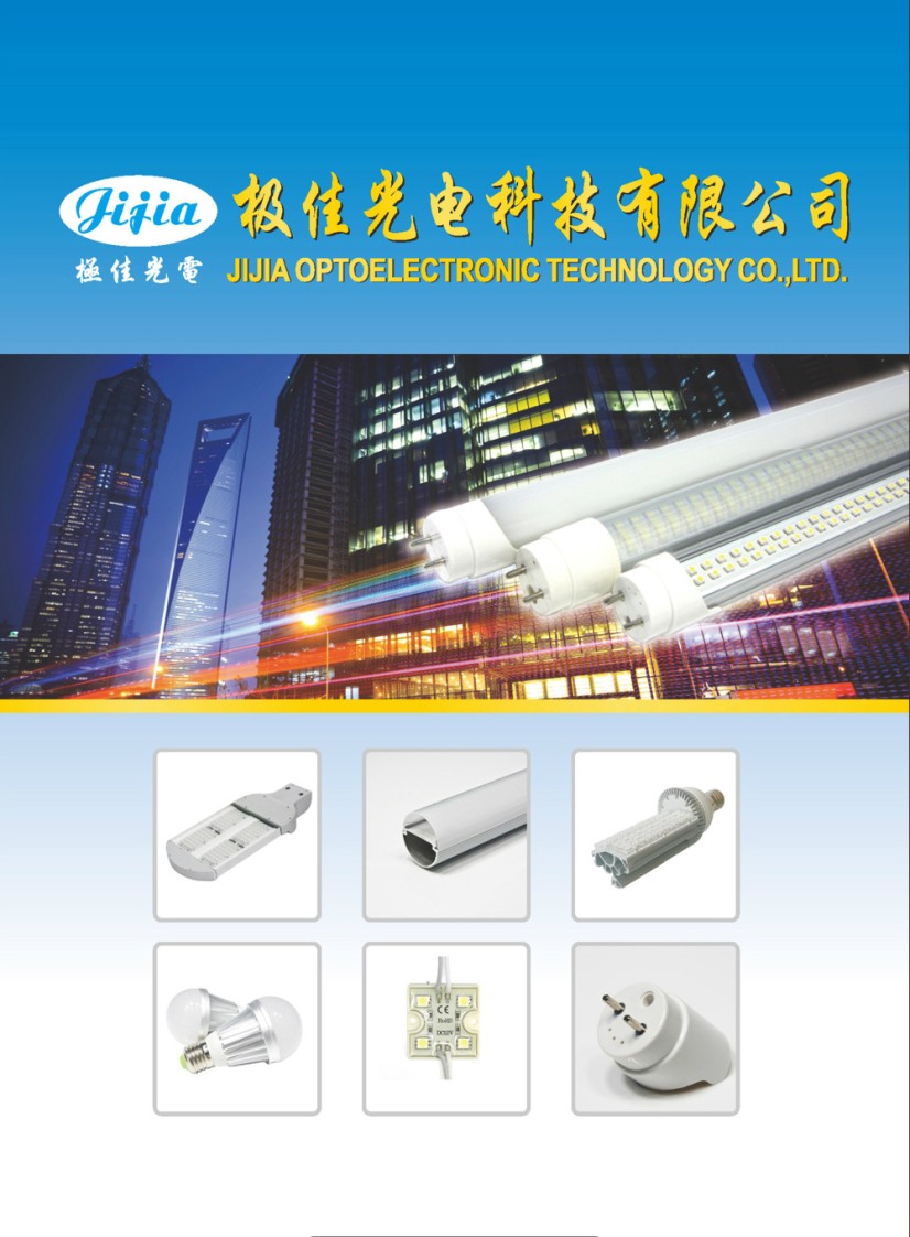 極佳光電產品目錄電子樣本