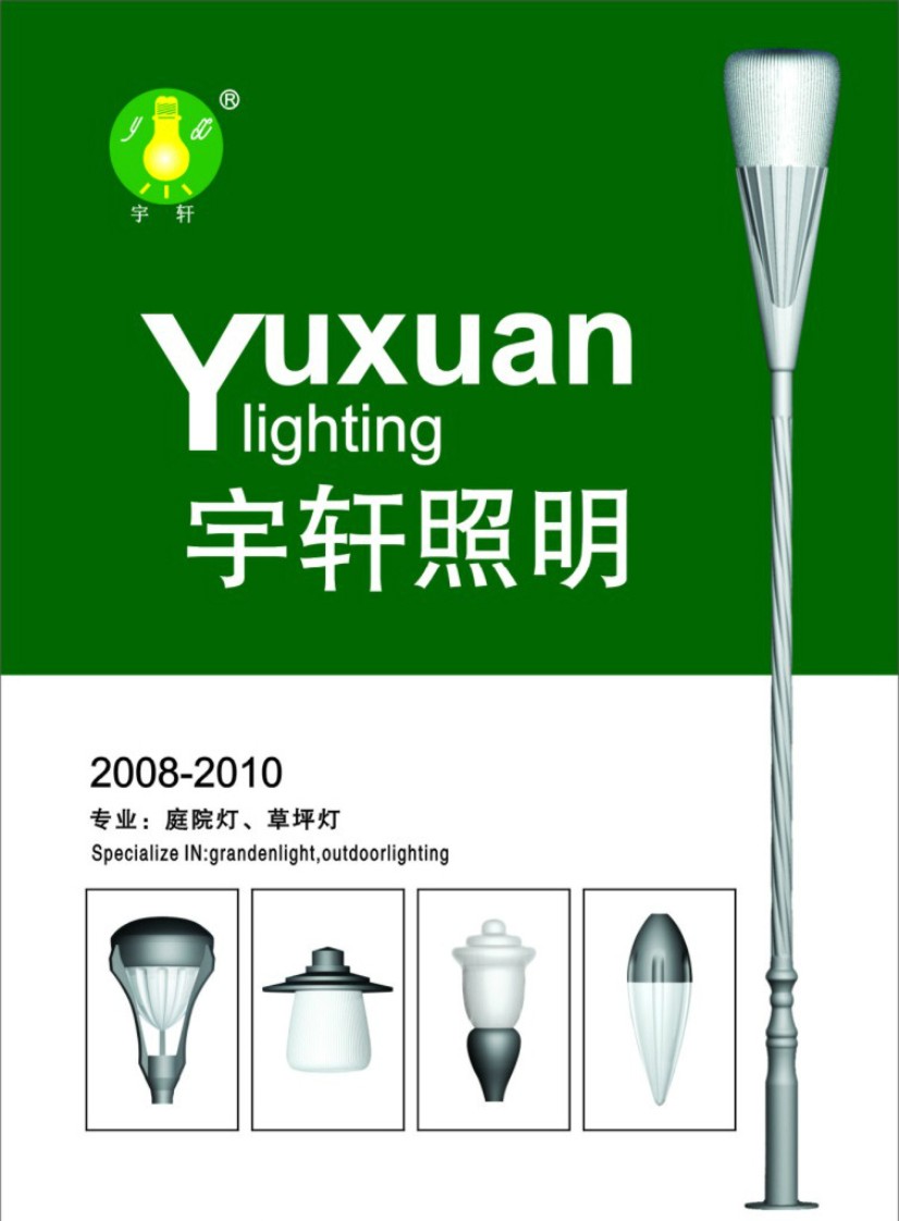 宇軒庭院燈係列電子樣本
