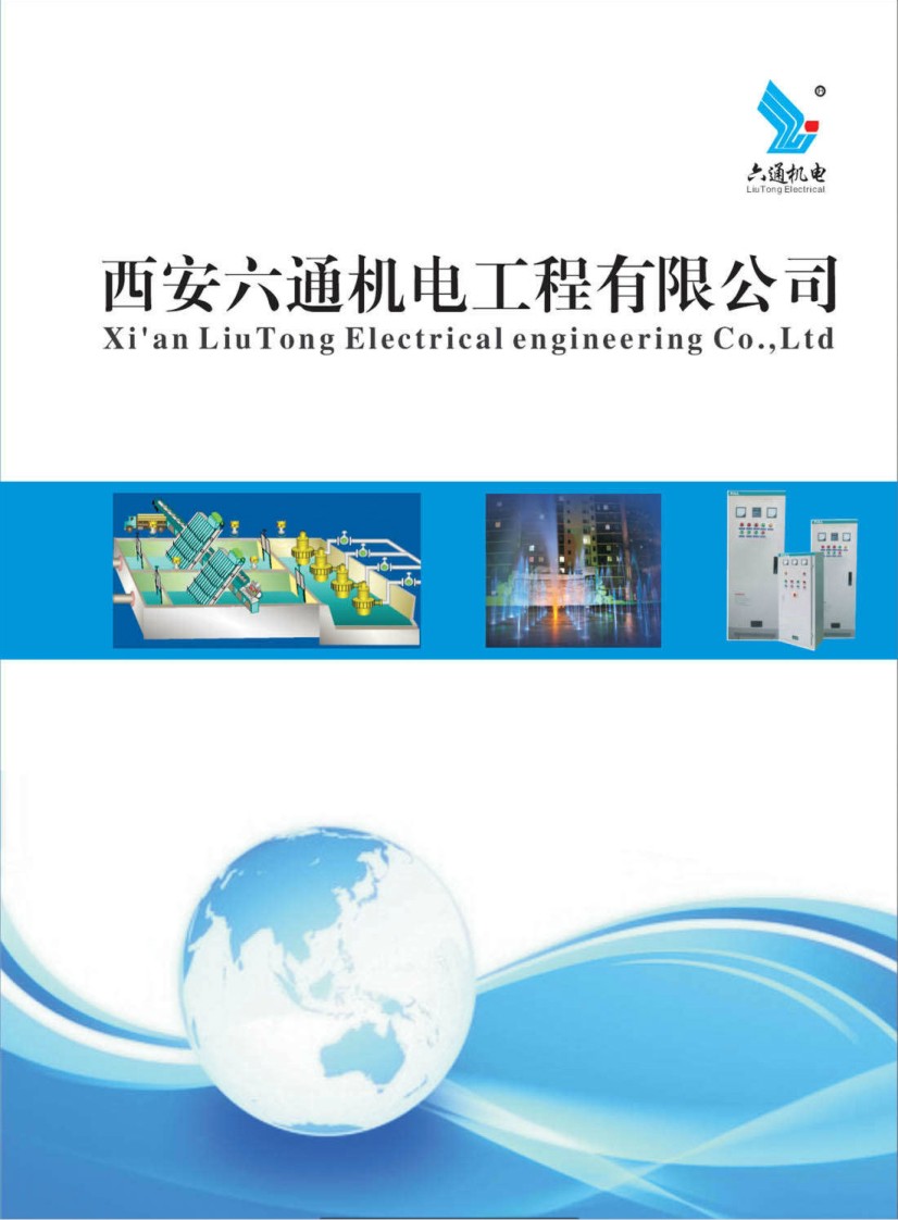 六通機電產品手冊電子樣本