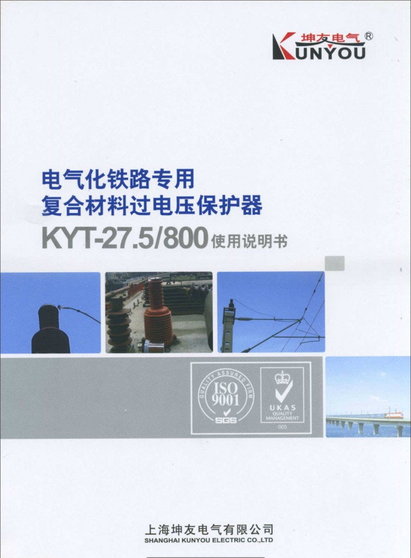 上海坤友電氣電子樣本