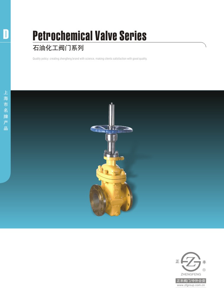 正豐(feng) 閥門（石油化工）华体汇会员登录平台官网