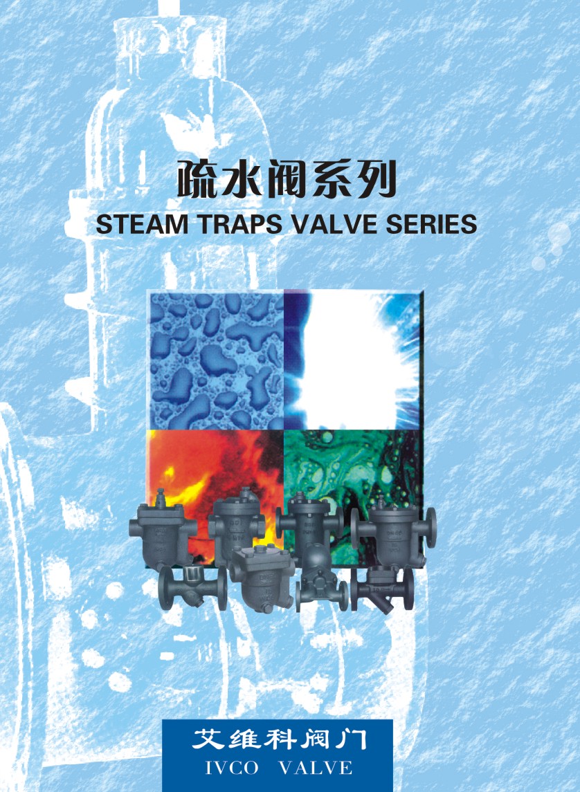 疏水閥係列华体汇会员登录平台官网