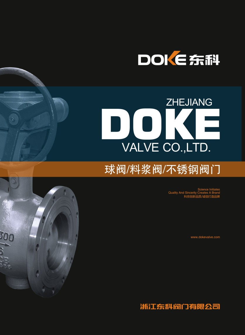浙江東(dong) 科閥門有限公司华体汇会员登录平台官网
