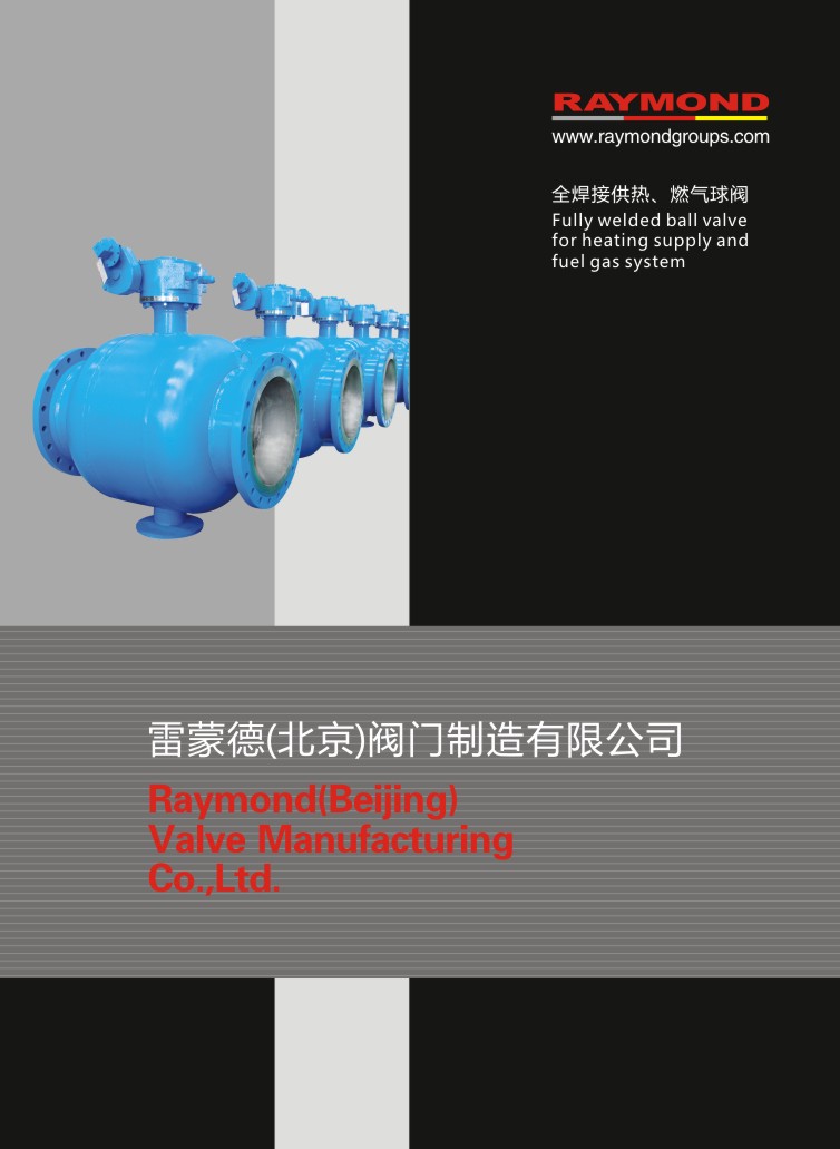雷蒙德（北京）閥門华体汇会员登录平台官网