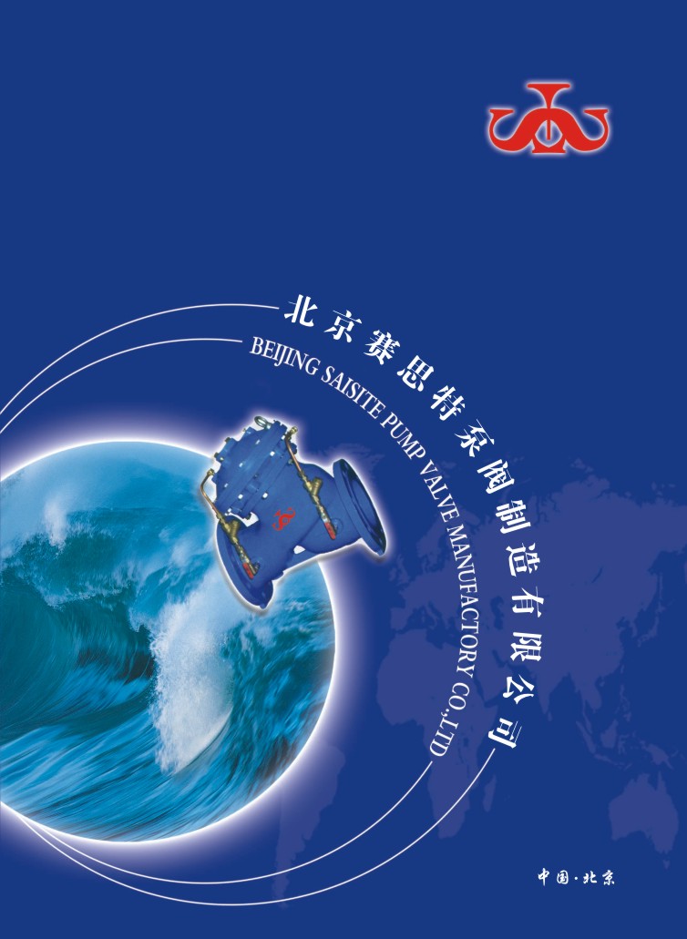 北京賽思特泵閥华体汇会员登录平台官网