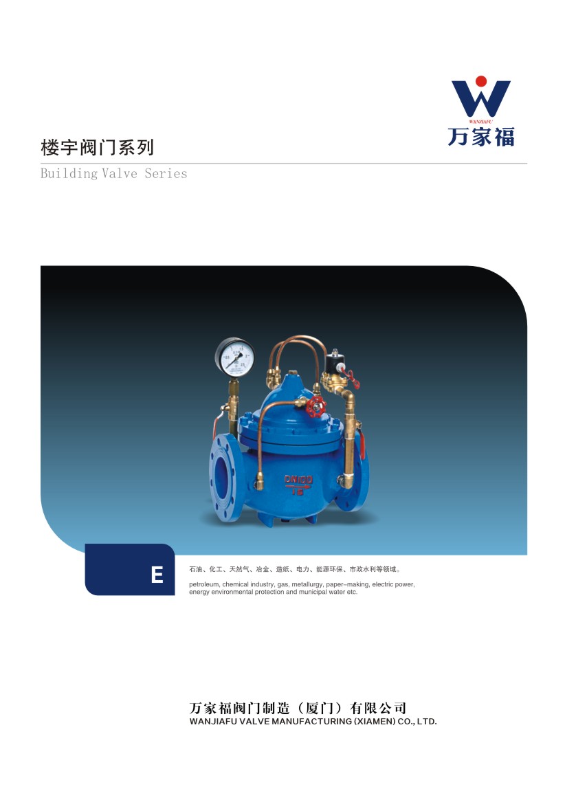 萬(wan) 家福樓宇閥門係列华体汇会员登录平台官网