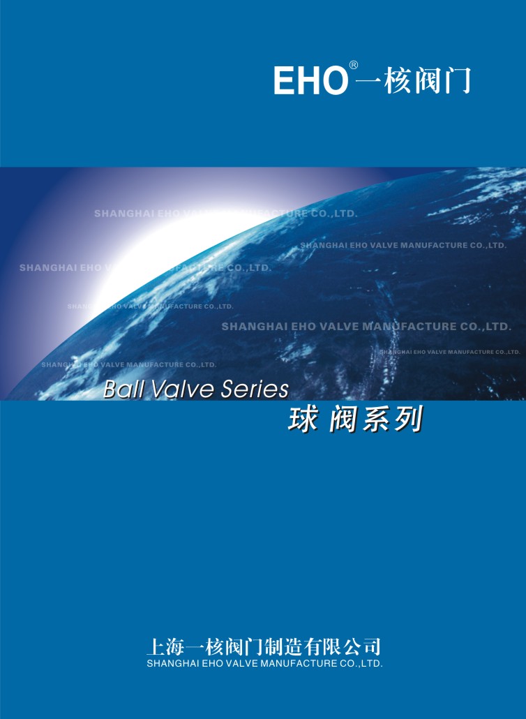 上海一核球閥係列华体汇会员登录平台官网