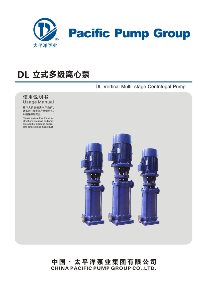 太平洋DL立式多級離心泵华体汇会员登录平台官网