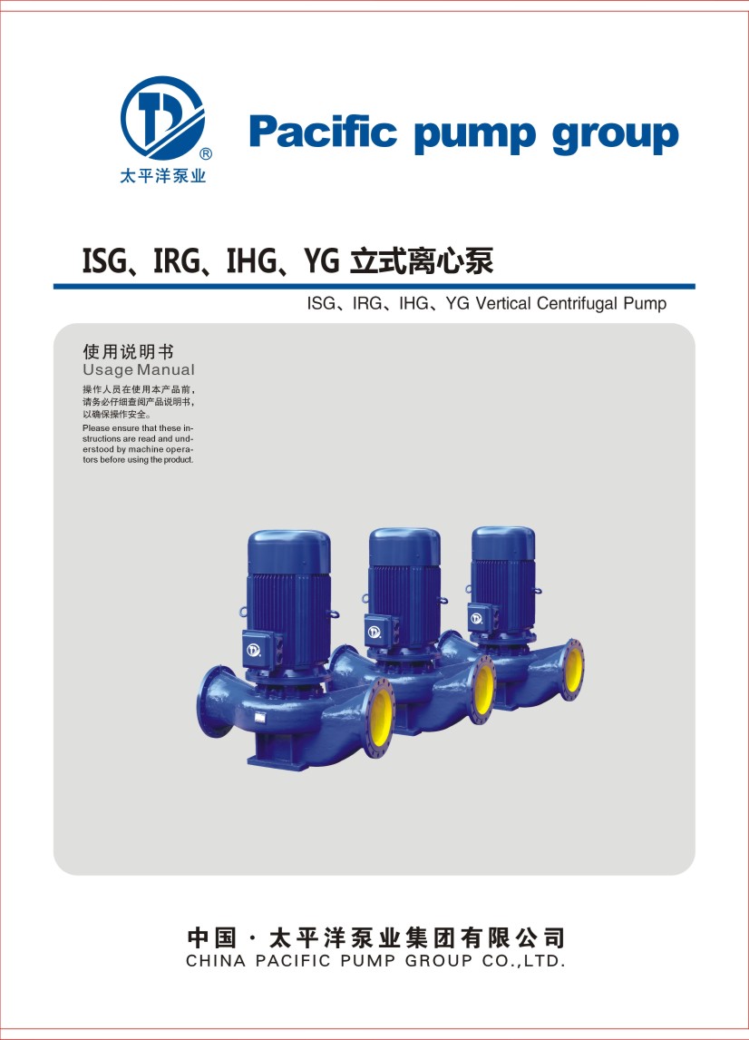 太平洋ISG、IRG、IHG、YG立式離心泵华体汇会员登录平台官网