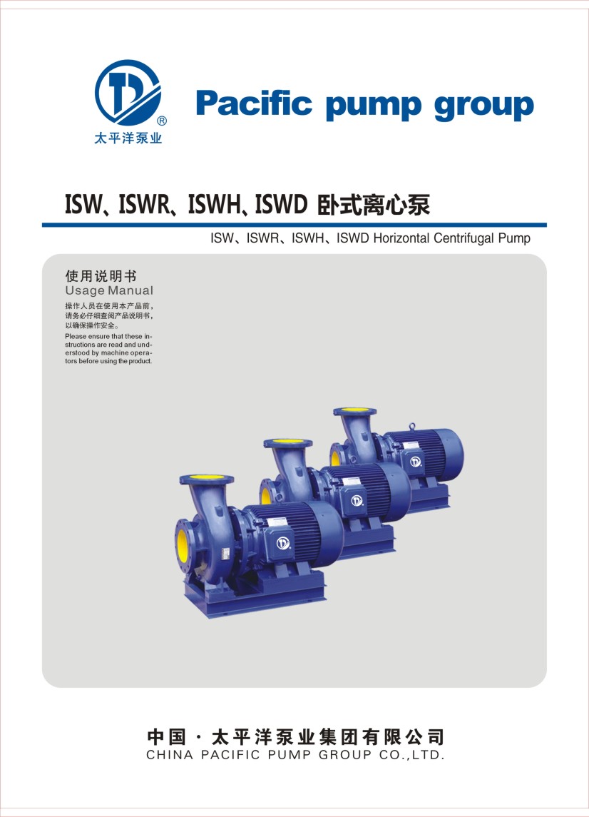 太平洋ISW、ISWR、ISWH、ISWD臥式離心泵华体汇会员登录平台官网
