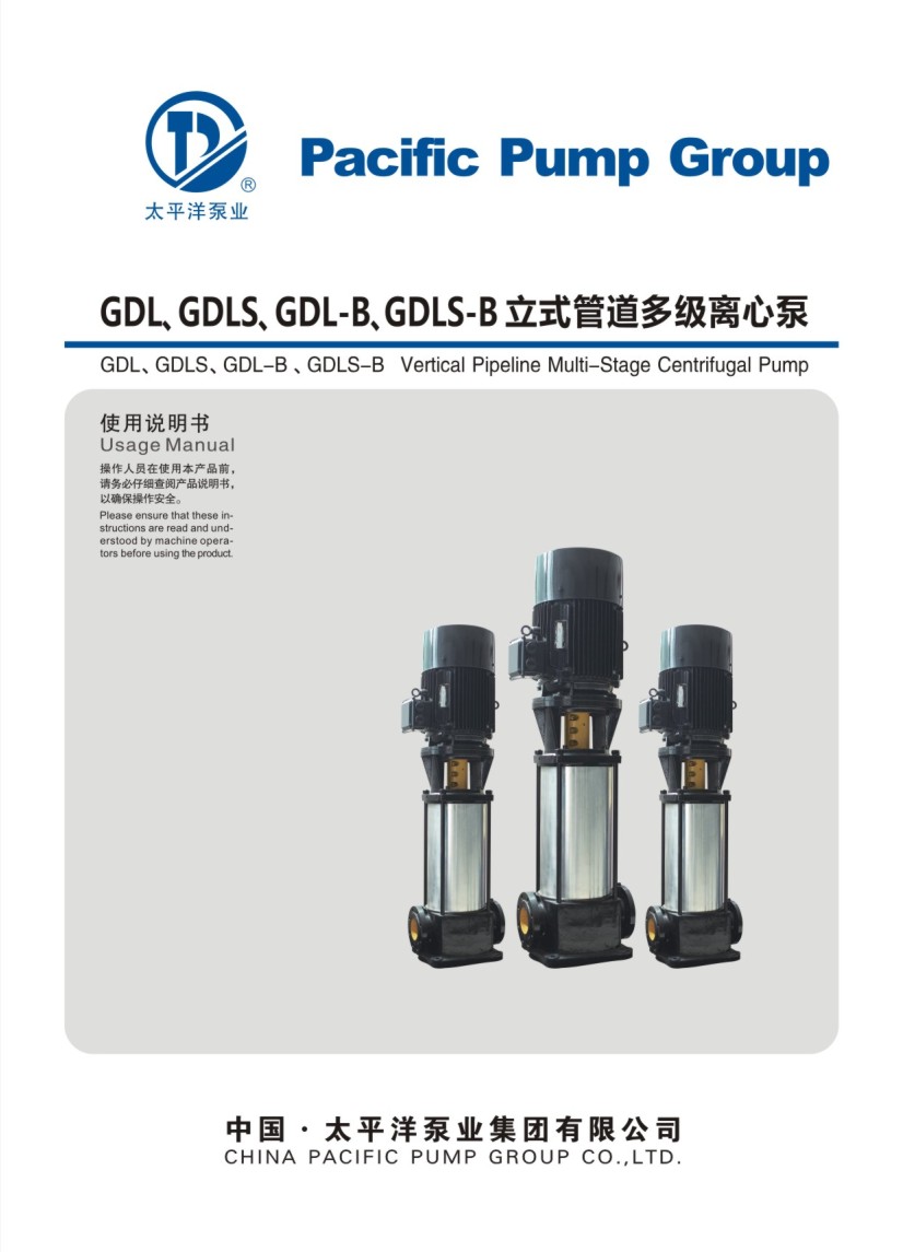 太平洋GDL、GDLS、GDL-B、GDLS-B立式管道多級離心泵华体汇会员登录平台官网